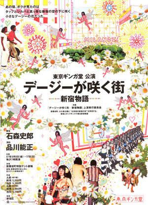 6月8日(金)「デージーの咲く街-新宿物語」(歌舞伎町大久保 6月8日(金)「デージーの咲く街-新宿物語」(歌舞伎町大久保